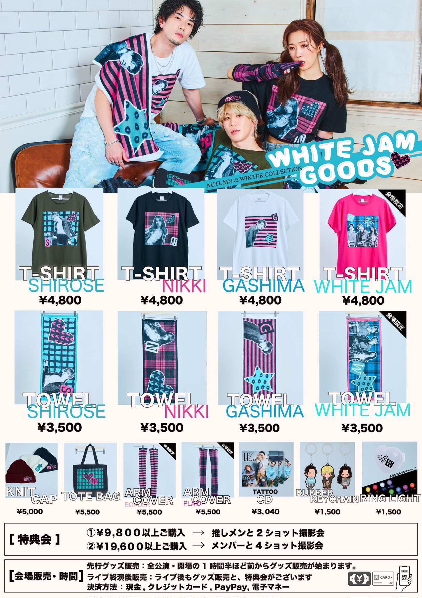 WHITE JAMグッズまとめ WHITE JAMグッズまとめ