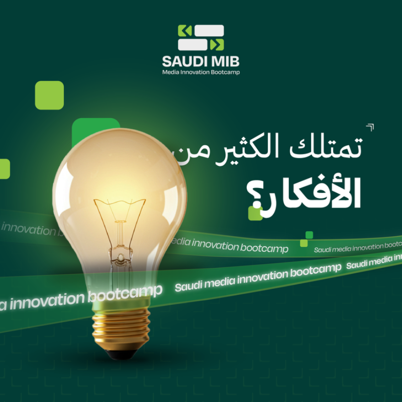 SBAgovSA's tweet photo. معسكر الابتكار الإعلامي ⁦#SAUDI_MIB⁩؛ فرصتك لتطوير أفكارك المبدعة في مجال الإعلام والتقنيات الحديثة، مع أفضل الخبراء في هذا المجال.

⁧#المنتدى_السعودي_للإعلام⁩
⁧#هيئة_الإذاعة_والتلفزيون