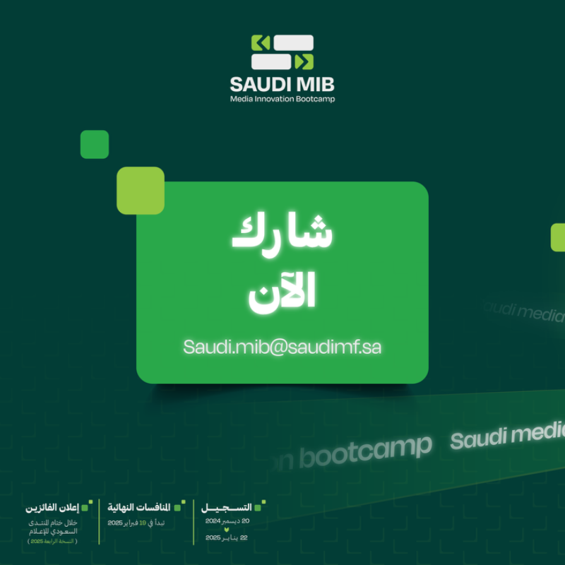 SBAgovSA's tweet photo. معسكر الابتكار الإعلامي ⁦#SAUDI_MIB⁩؛ فرصتك لتطوير أفكارك المبدعة في مجال الإعلام والتقنيات الحديثة، مع أفضل الخبراء في هذا المجال.

⁧#المنتدى_السعودي_للإعلام⁩
⁧#هيئة_الإذاعة_والتلفزيون