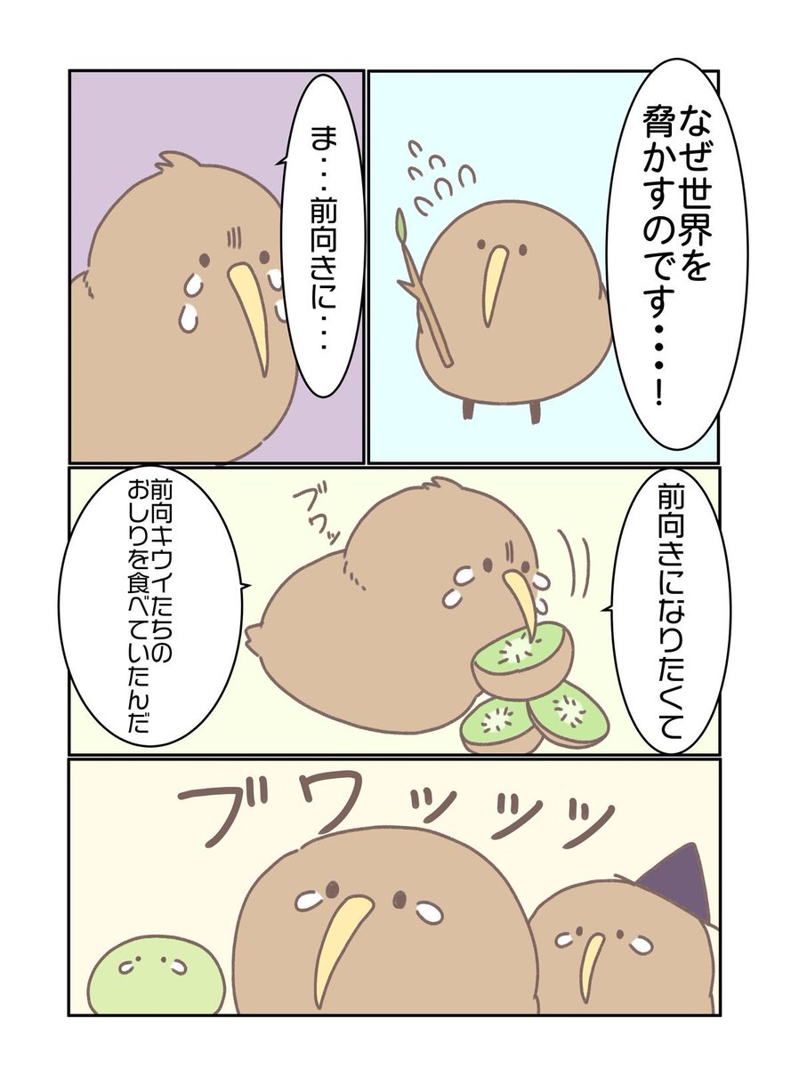 勇者前向キウイ(3/4) 