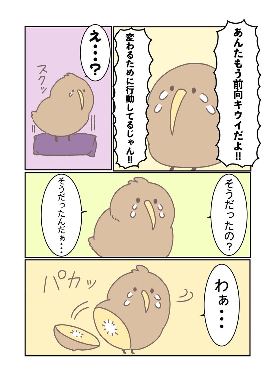 勇者前向キウイ(3/4) 