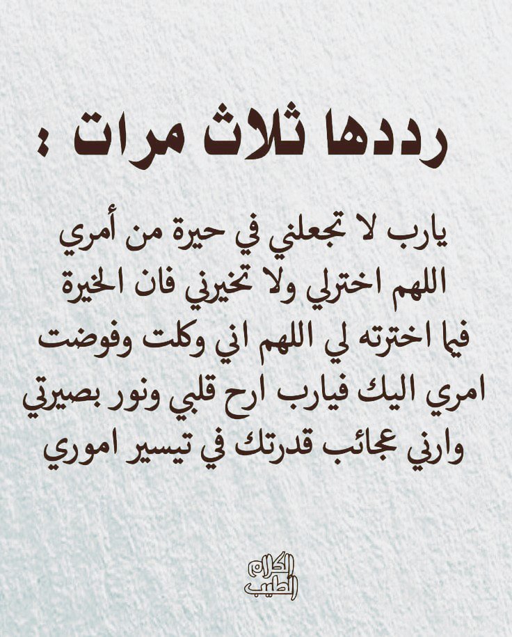 رددها ثلاث مرات :