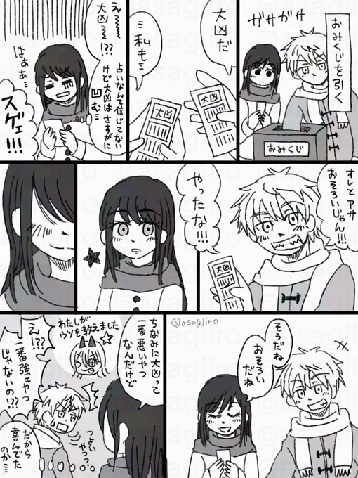 #CSM60 +50
お題「おみくじ」 二人の最悪な幸福【デンアサ】 