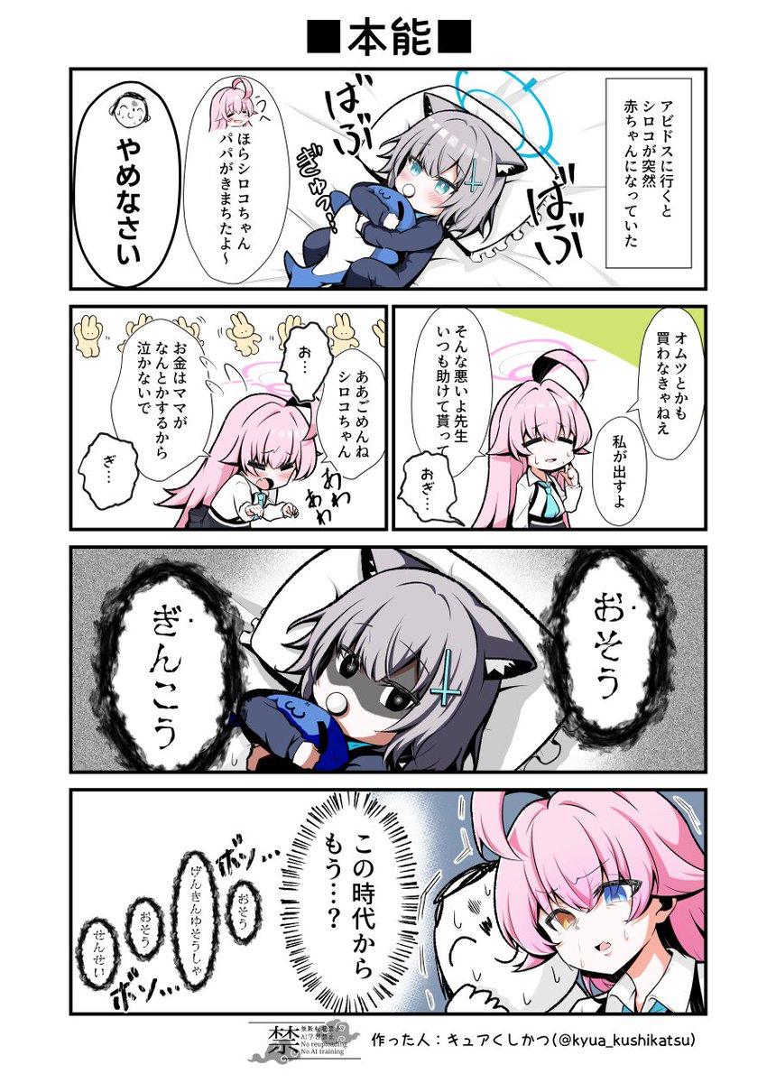 ブルアカの漫画ばかり描いてます
#三連休はフォロワーさんが増えるらしい 
