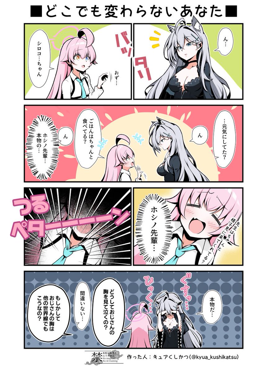 ブルアカの漫画ばかり描いてます
#三連休はフォロワーさんが増えるらしい 