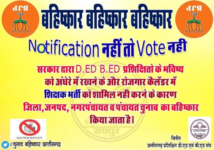 33000 शिक्षक भर्ती के लिए सुनिए सरकार,
नही तो युवाओ द्वारा होगा चुनाव बहिष्कार !!
कब होगी 33000 शिक्षकों की भर्ती ?
<a href="/narendramodi/">Narendra Modi</a> <a href="/vishnudsai/">Vishnu Deo Sai</a> <a href="/BJP4CGState/">BJP Chhattisgarh</a> <a href="/vijaysharmacg/">Vijay sharma</a> <a href="/OPChoudhary_Ind/">OP Choudhary</a> <a href="/Deveshtiwari_/">Devesh Tiwari Amora</a> <a href="/thealokputul/">Alok Putul</a> <a href="/satyarajput321/">satya rajput</a> <a href="/CGVOICE00777/">Voice of Chhattisgarh</a> <a href="/JayManikpuri2/">Jaydas Manikpuri</a> <a href="/vijaybaghelcg/">Vijay Baghel</a>