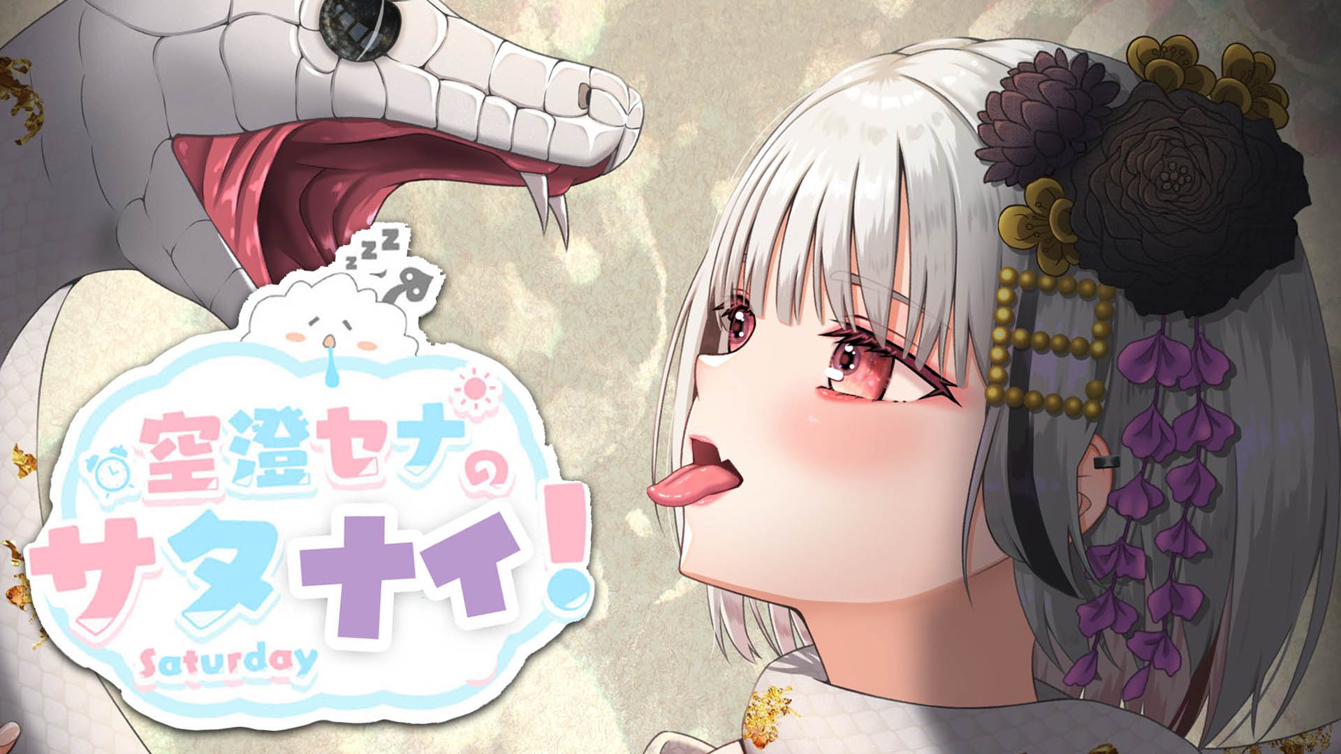 空澄セナ?♤ on X: 