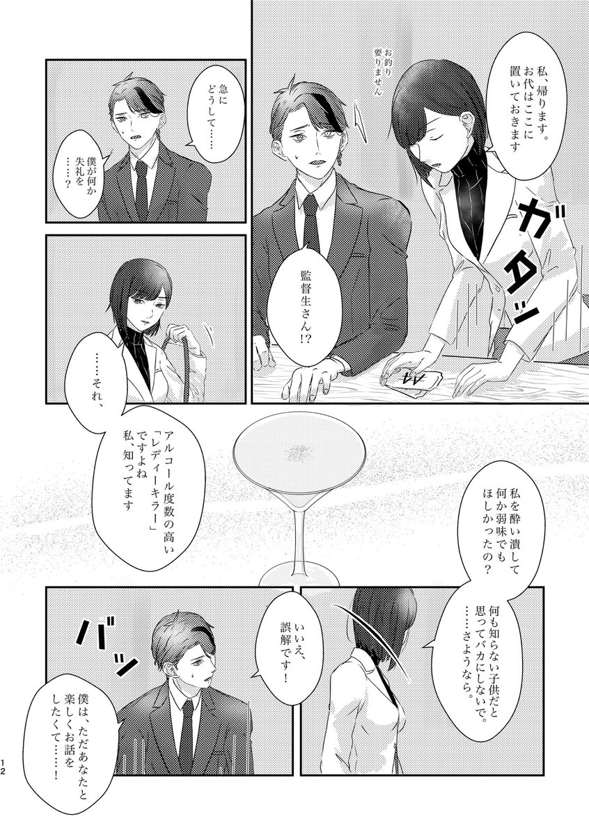 「Tipsy Cigar Kiss」(2/4) 
