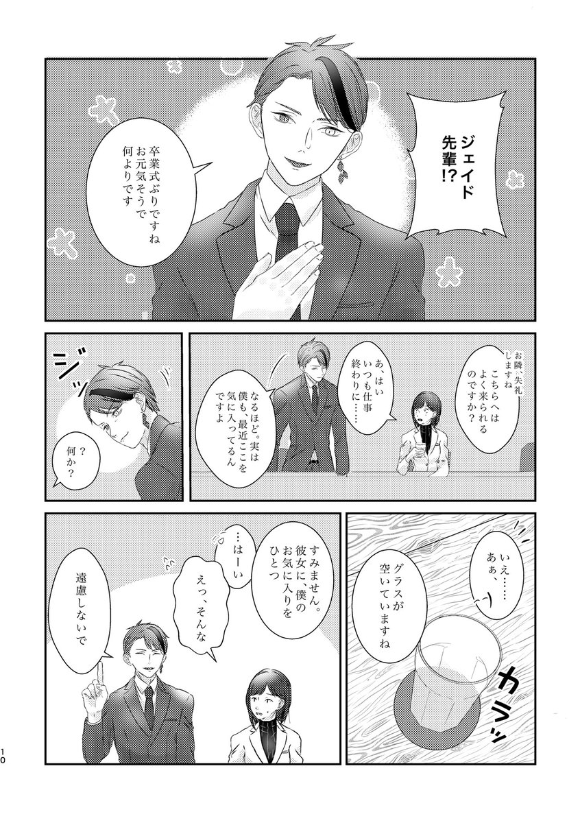 「Tipsy Cigar Kiss」(2/4) 