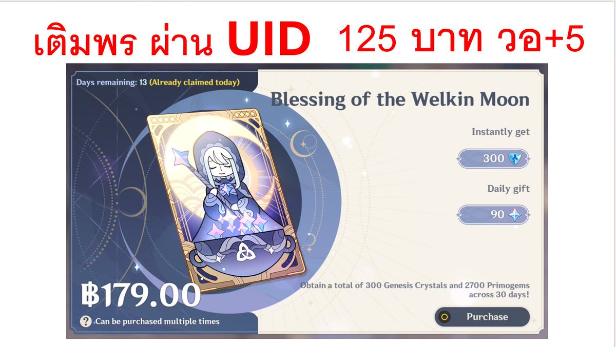 TKumoko's tweet photo. รับเติมพรดวงจันทร์แบบ uid 
#รับเล่นเกนชิน #รับเติมเกนชิน #เกนชิน #GenshinImpact #Genshin #พรดวงจันทร์ #รายเดือน #เติมเกนชิน #เติมเกมเกนชิน #เติมพรดวงจันทร์ #GenshinImapctth #ตลาดเกนชิน #ตลาดนัดGenshin #ตลาดนัดเกนชิน #ขายไอดีgenshin #ขายไอดีเกนชิน #ขายไอดี #ขายไอดีเกม #เติมเกม https://t.co/dxkJ8wAzNa