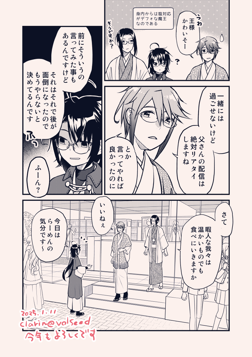 正月絵その後まんが!
漫画の時系列的には年末なんだけど衣装お披露目的には正月絵を先にあげたくて迷ってたんですが、結局どちらも年内には完成しなくて杞憂だったぜ…
#創作 #漫画 #オリジナル 