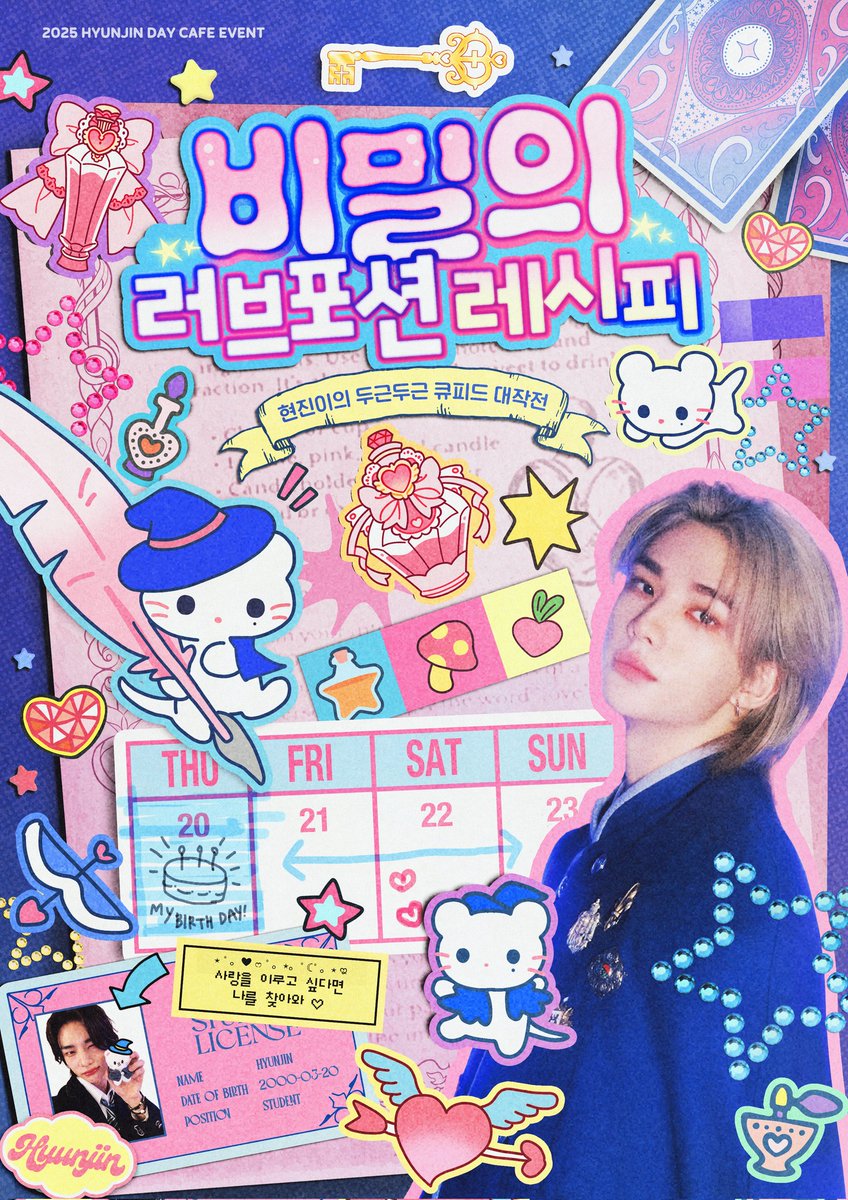 비밀의 러브 포션 레시피 tweet media