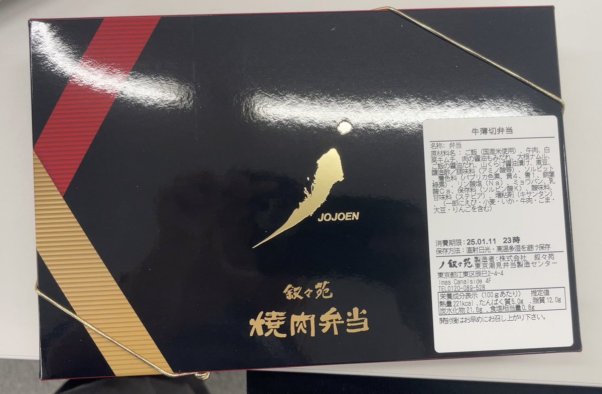 RegularFortune's tweet photo. 職場でリハーサル向けに、叙々苑弁当貰った
テンション上がるわ https://t.co/iB0rkn3P13