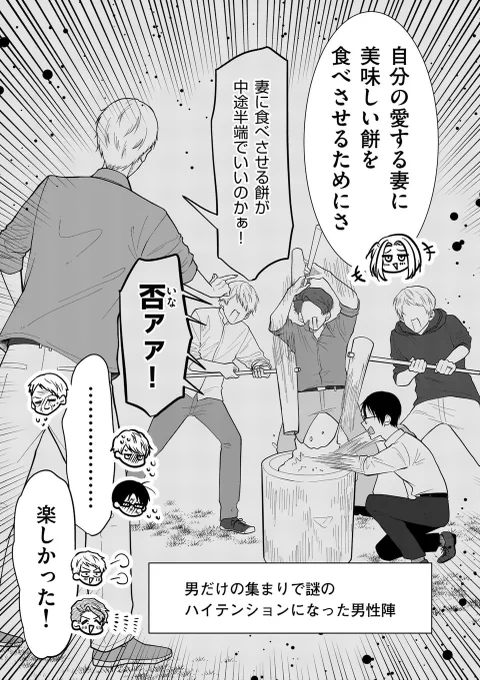 「恋せよメオト。」本日更新!!!
新年餅つきハッスル回🎍💪🏻(?)
そして先読みでは最終回……!
今回もお暇な時にどうぞ😌🫶
 #恋せよメオト #マンガワン https://t.co/8UjQvDLI45 