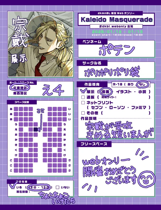 1/12~13 Kaleido Masquerade  
宗戴の短い漫画展示します!よろしくお願いします〜!

 #dkbl_webonly告知 