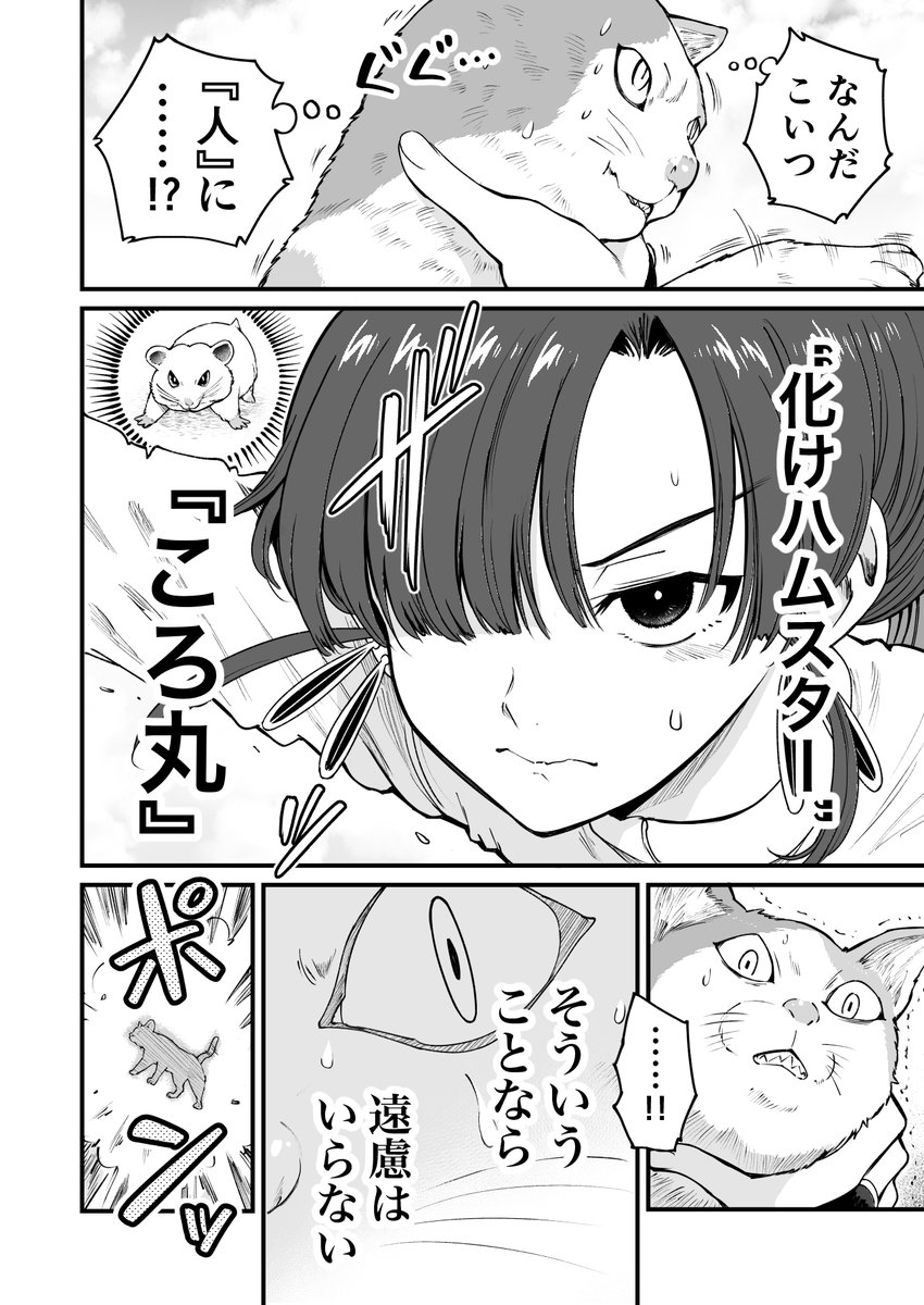 人に化ける雀の女の子たちが怪物に立ち向かう話(2/8) 