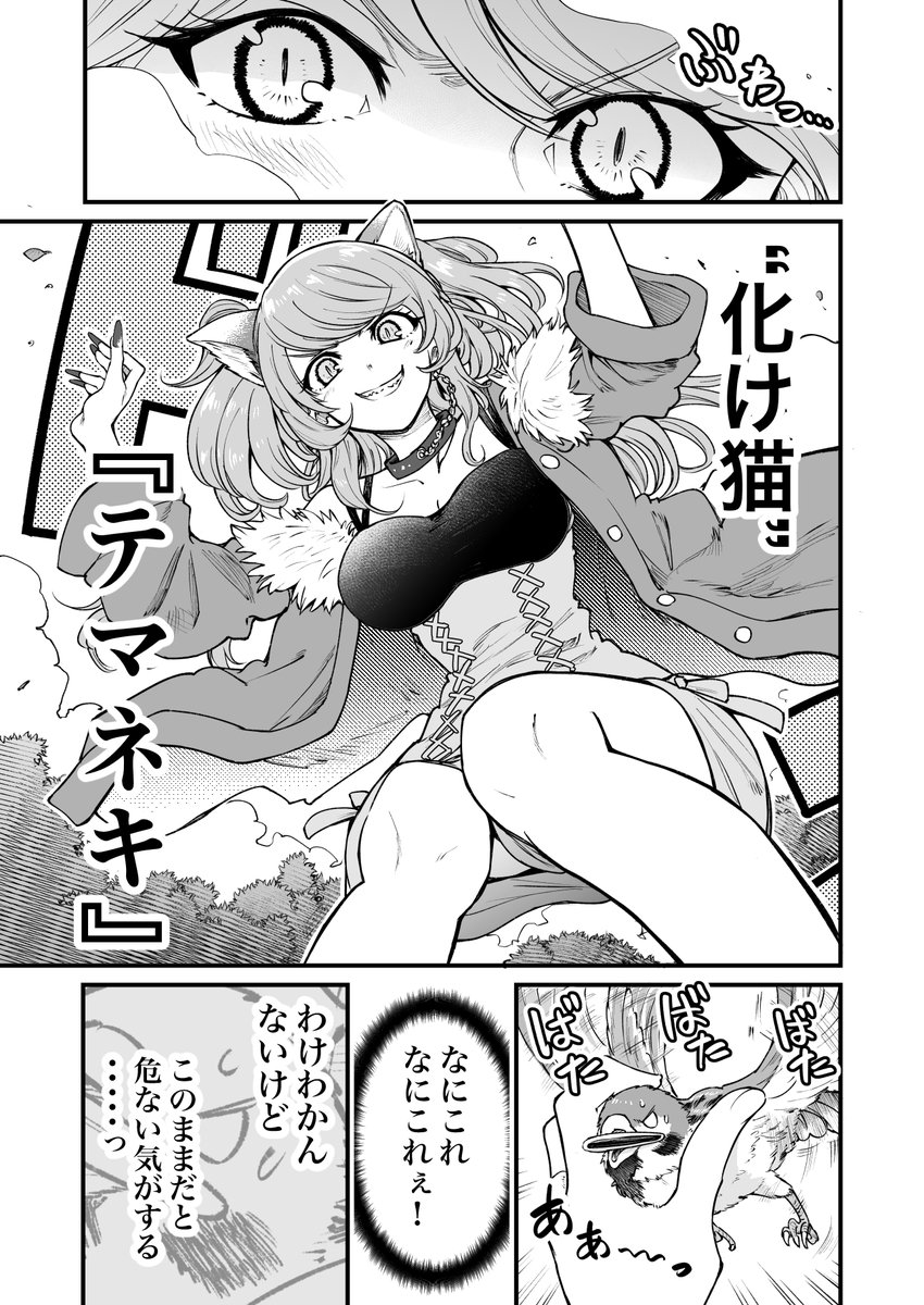 人に化ける雀の女の子たちが怪物に立ち向かう話(2/8) 