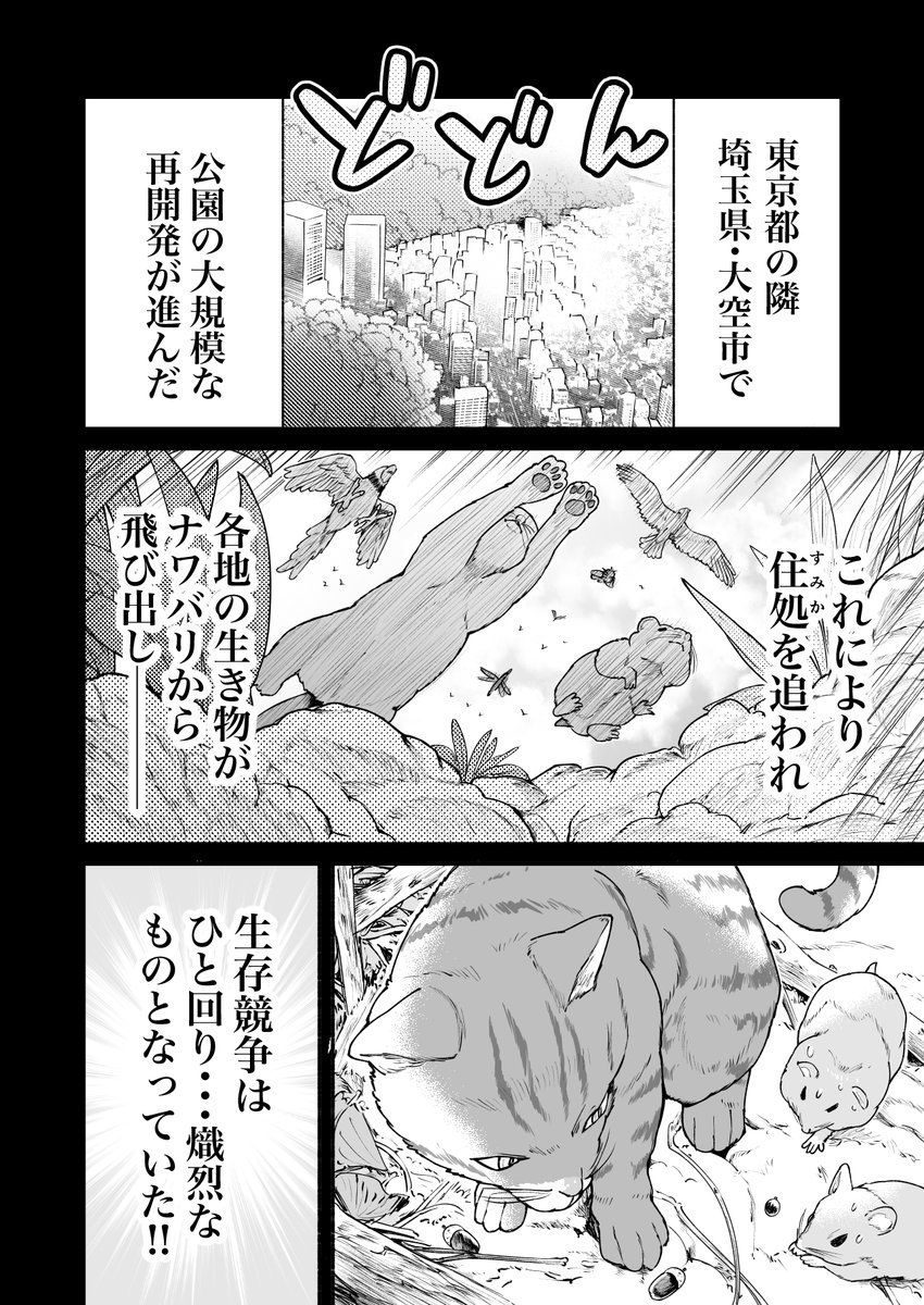 人に化ける雀の女の子たちが怪物に立ち向かう話(3/8) 