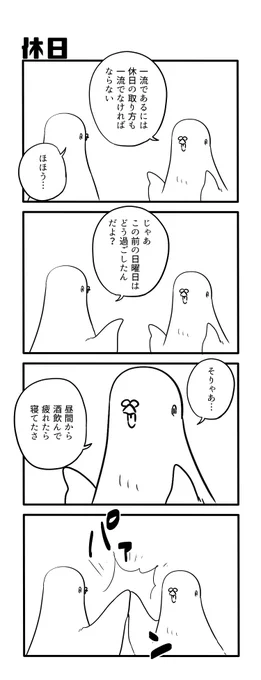 休日 