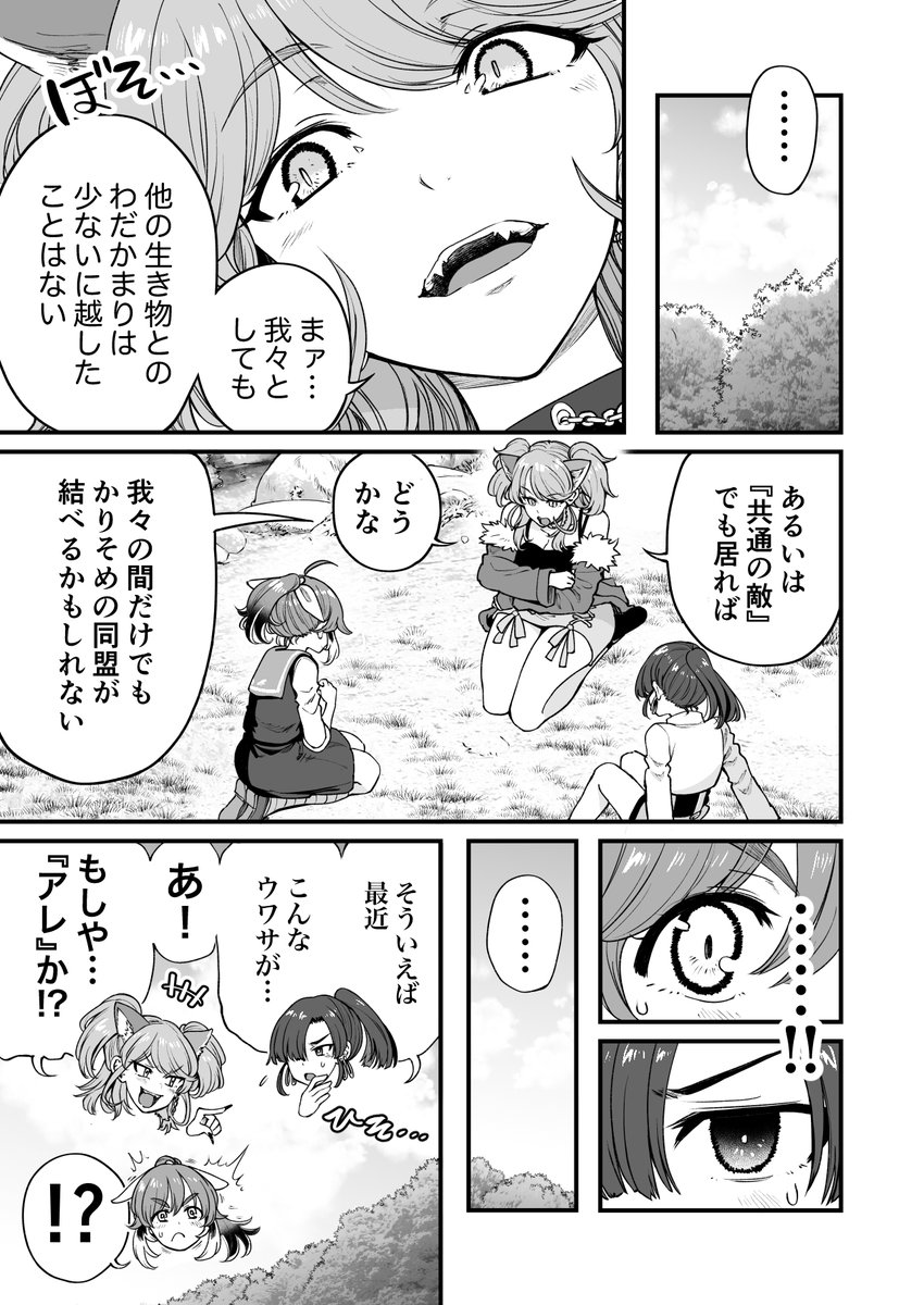 人に化ける雀の女の子たちが怪物に立ち向かう話(4/8) 