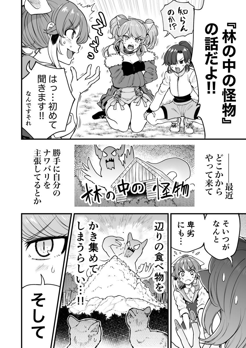 人に化ける雀の女の子たちが怪物に立ち向かう話(4/8) 