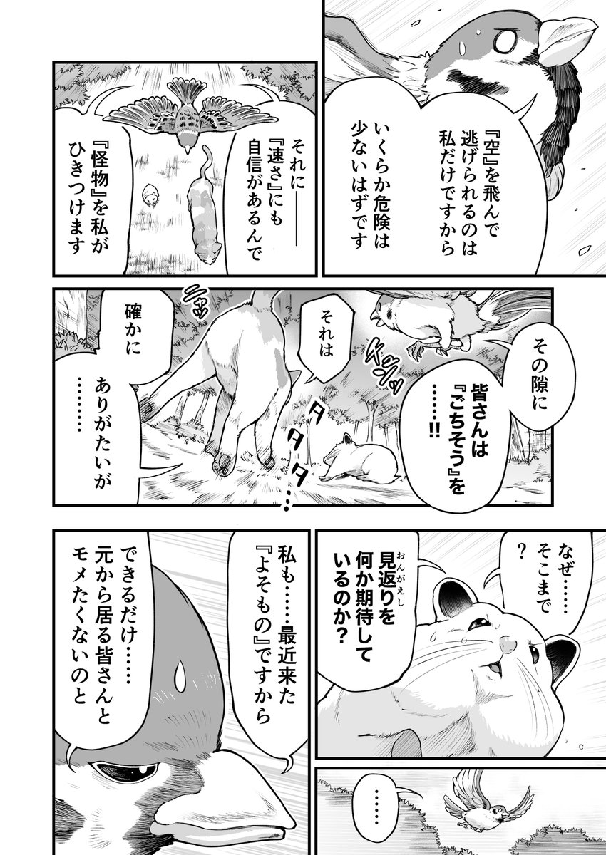 人に化ける雀の女の子たちが怪物に立ち向かう話(5/8) 
