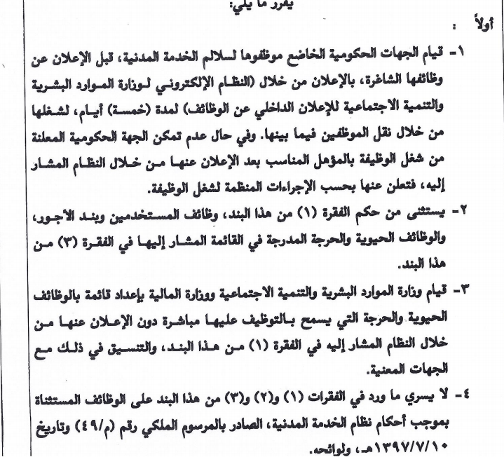 BadrAL_Balawi's tweet photo. لا يمكن لأي أحد تفسير قرار مجلس الوزراء رقم 455 في 30-6-1446هـ إلا الجهة المسؤولة عن تنفيذ القرار وهي وزارة الموارد البشرية، لأنها مسؤولة عن  حصر وتصنيف الوظائف الواردة في القرار وتحديد معايير  تنطبق على الموظف المستهدف ببرنامج المصافحة الذهبية ، والأسئلة التي تحتاج إجابة هي :
ماهي معايير الوظائف الحيوية والحرجة ؟
ماهي معايير وظائف الدعم والمساندة وفقاً لدليل تصنيف الوظائف ؟
عند إلغاء التوظيف المباشر وسد الاحتياج بالإعارة من الموظفين من خلال موقع ( للإعلان الداخلي عن الوظائف )، فماهو مصير الوظيفة السابقة للموظف من حيث أحكام التقاعد ومكافأة نهاية الخدمة .. إلخ ؟
ماهي ضوابط تحديد الوظائف الشاغرة هنا ؟
ماهي الوظائف المستثناة بموجب أحكام نظام الخدمة المدنية حسب نص قرار 445 من أولاً - فقرة 4 ؟

المصافحة الذهبية ( خاص بموظفي سلالم الخدمة المدنية ).
التفسير المطلوب :
1- عدد سنوات الخدمة المستهدفة بالبرنامج 
2- تحديد الفئات العمرية  المستهدفة بالبرنامج 
3- مقدار الحافز المالي ومعايير تحديده
4- هل للموظف معاش تقاعدي بعد استفادته من البرنامج؟