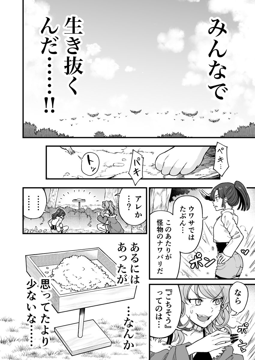 人に化ける雀の女の子たちが怪物に立ち向かう話(5/8) 