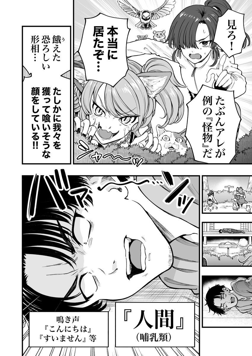 人に化ける雀の女の子たちが怪物に立ち向かう話(6/8) 