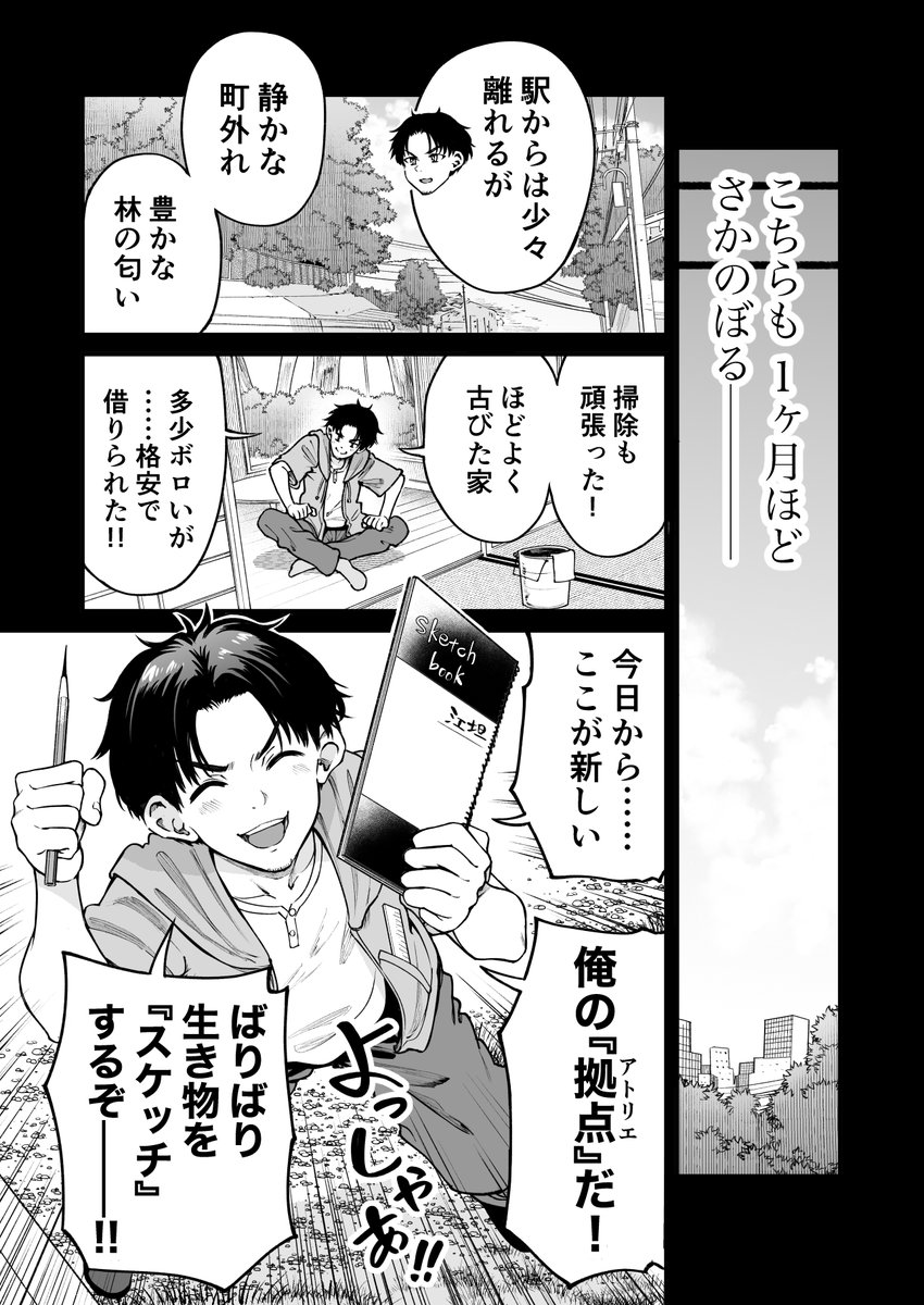 人に化ける雀の女の子たちが怪物に立ち向かう話(6/8) 