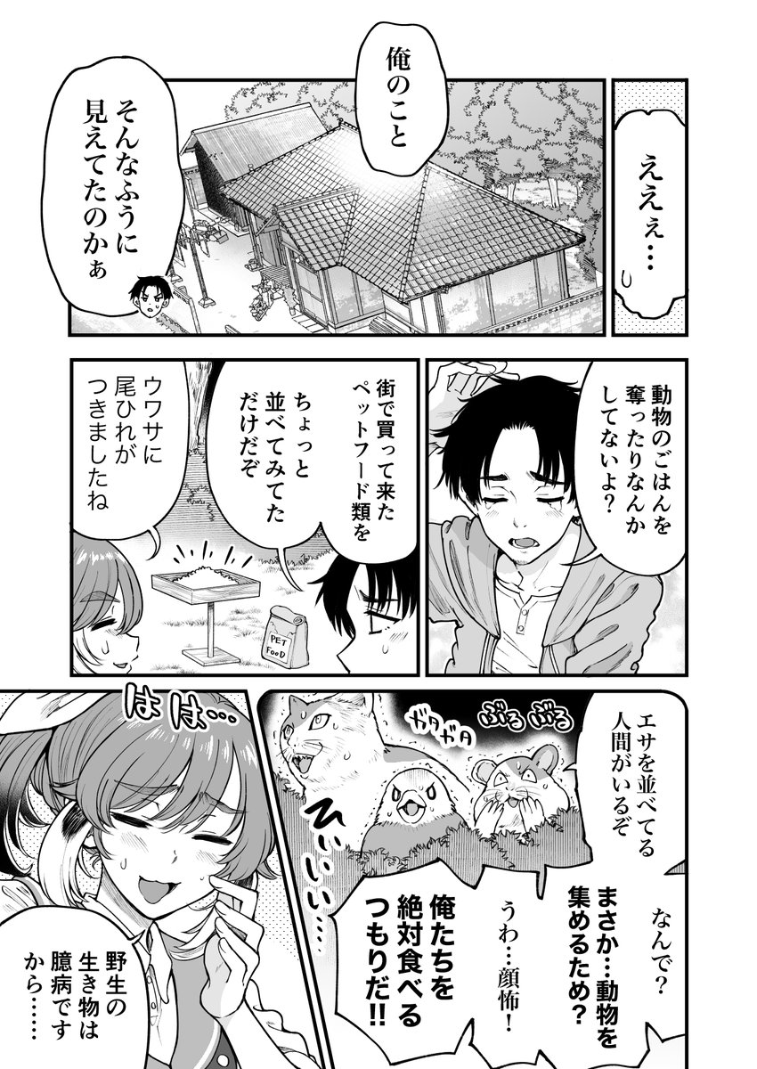 人に化ける雀の女の子たちが怪物に立ち向かう話(7/8) 