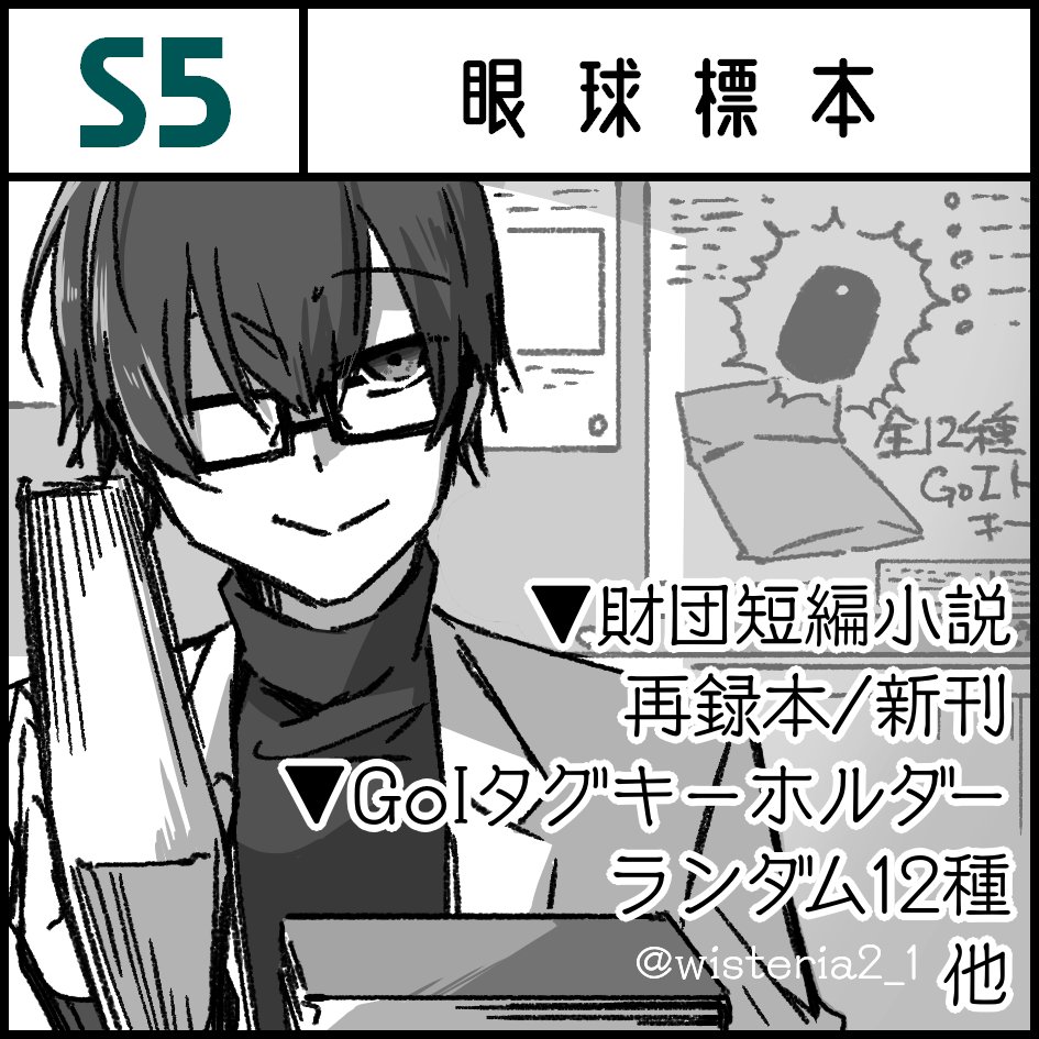 【イベント】
2/11(火/祝)
SCP財団オンリー「収容違反インシデント2025-006」
会場:東京都立産業貿易センター/浜松町館
スペース:S5

スペース頂きまして、サークルマップやwebカタログ等公開されました
弊サークル一番人気の小説本を5年ぶりに再録本として新刊で出します
詳細は下記リンクにて 