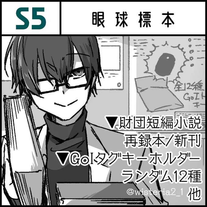 【イベント】
2/11(火/祝)
SCP財団オンリー「収容違反インシデント2025-006」
会場:東京都立産業貿易センター/浜松町館
スペース:S5

スペース頂きまして、サークルマップやwebカタログ等公開されました
弊サークル一番人気の小説本を5年ぶりに再録本として新刊で出します
詳細は下記リンクにて 