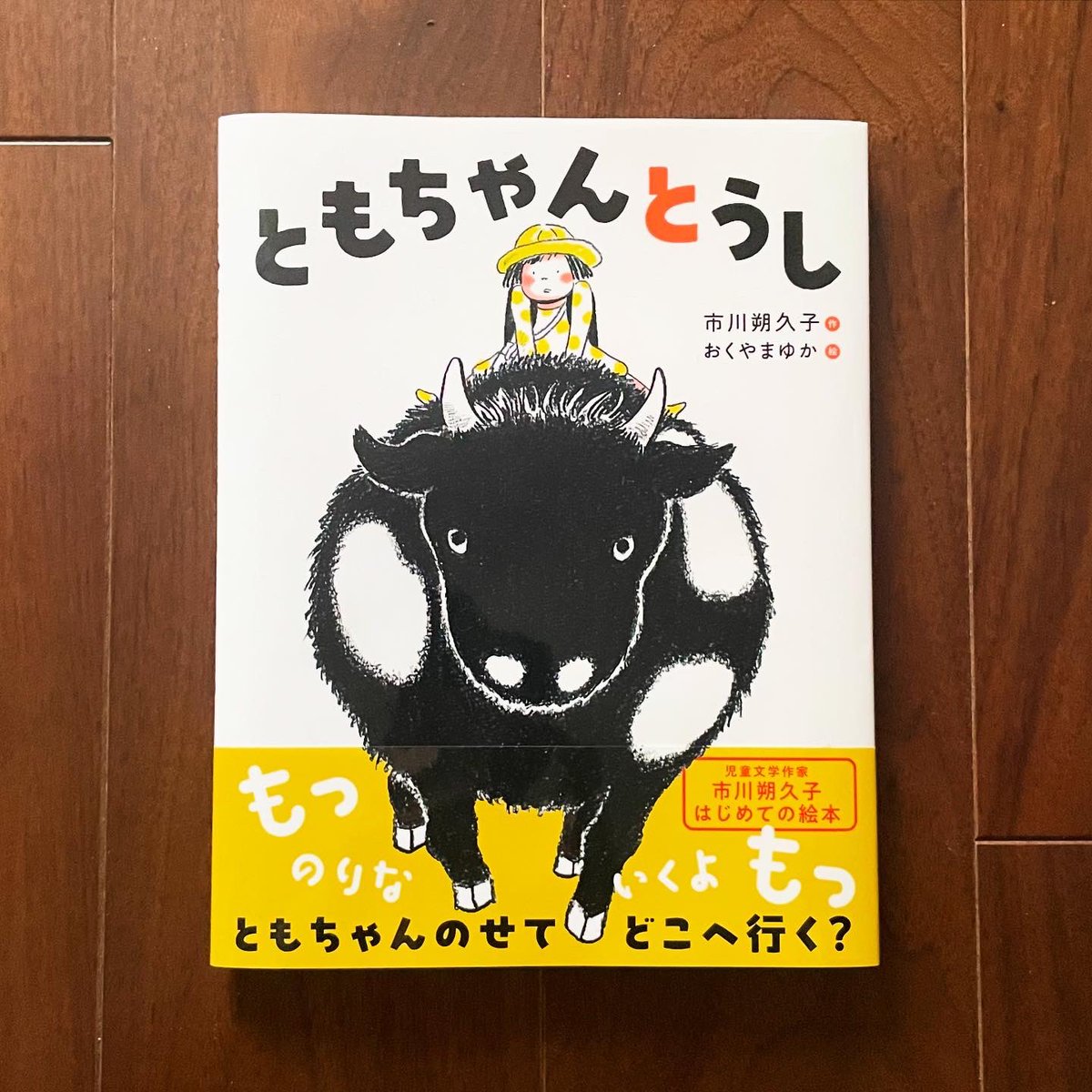 絵本・児童書 y おくやまゆか on X: 