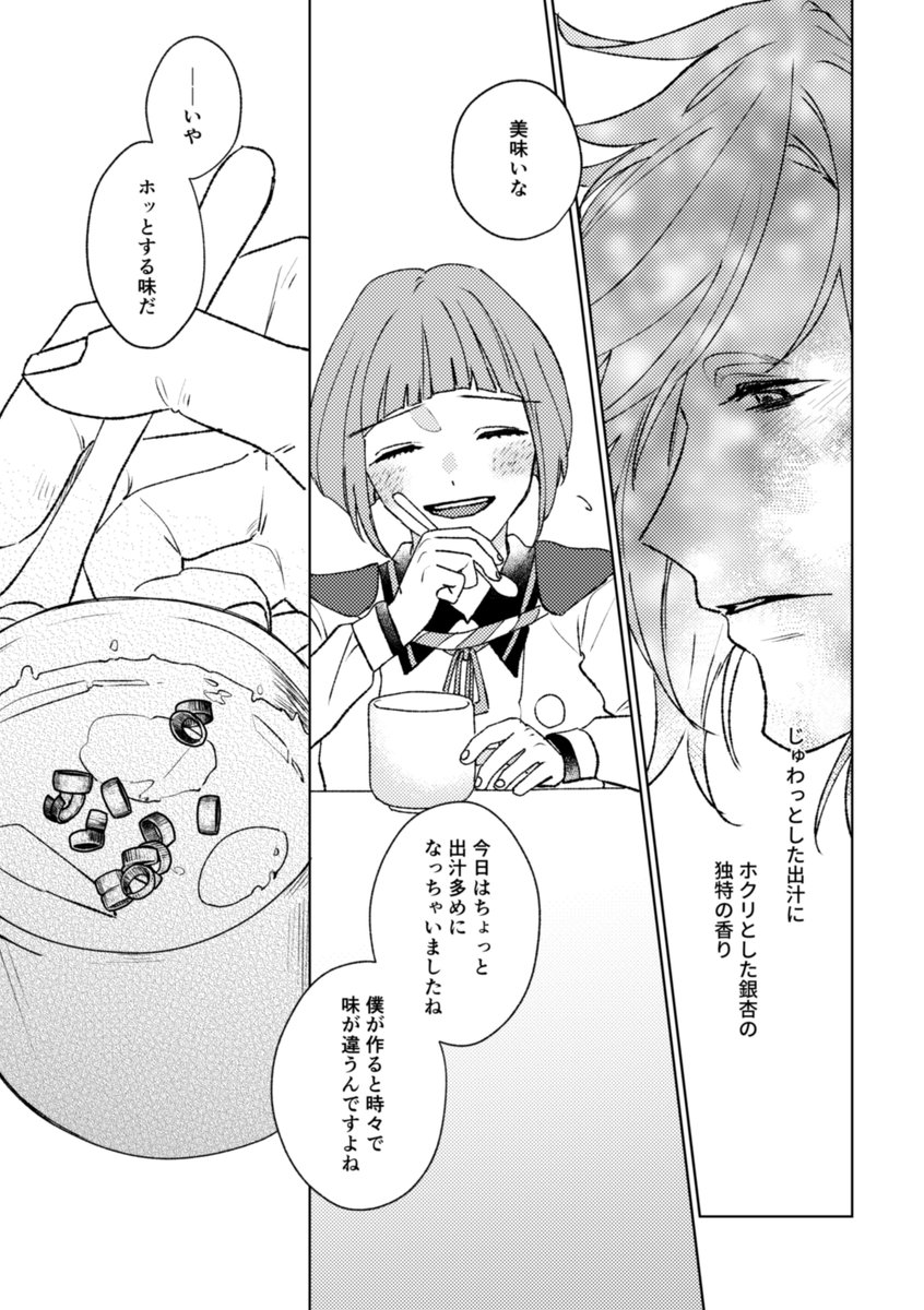 大好物3/3 #刀剣乱舞 