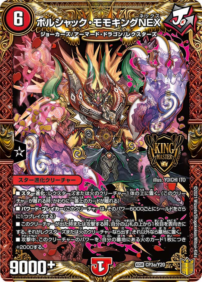 デュエマ アドバンスCS】「1月 遊ING城山店CS(2025/1/11)」結果 リース