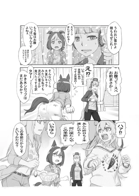 雪降ってきたので昔描いたウマ娘漫画

「No one says they ate snow.」

↑
漫画読んだ後和訳してみてください 
