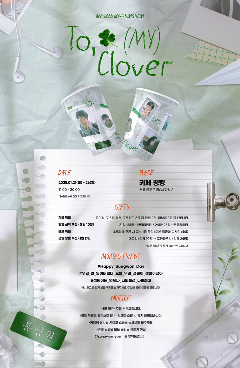 sungwon_event's tweet photo. ☘️𝐻𝑜𝑛𝑔 𝑆𝑢𝑛𝑔 𝑊𝑜𝑛 𝐵𝑖𝑟𝑡ℎ𝑑𝑎𝑦 𝐸𝑣𝑒𝑛𝑡🍀

홍성원 배우님의 생일을 기념하여
아래와 같이 카페 이벤트를 진행합니다.

🐶𝟢𝟣.𝟤𝟣 - 𝟢𝟣.𝟤𝟨 | 카페 청킹

#Happy_Sungwon_Day
#우리_안_잊어버렸다_오늘_우리_성원이_생일이잖아
#성원이는_언제나_나의최선_나의최고 https://t.co/W1iC1jwjrp