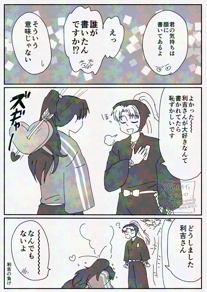 利こま
はよ付き合え 