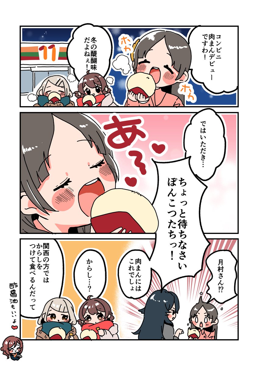 ご当地肉まん事情
#学マス 