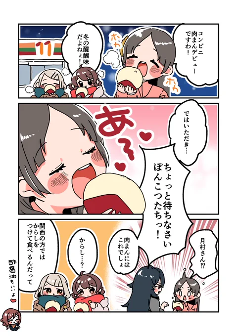 ご当地肉まん事情
#学マス 