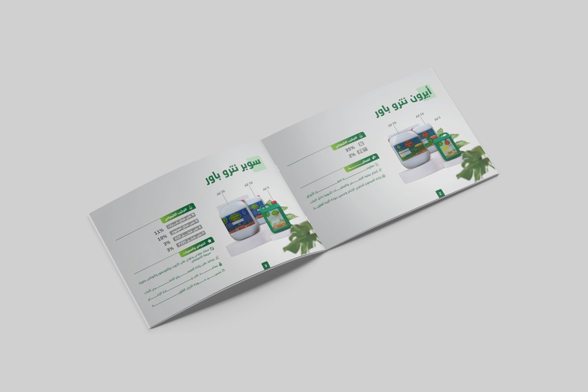 ProfuctionSt's tweet image. من أعمالنا | تصميم كاتالوج شركة شام للأسمدة

للتواصل عبر واتساب :
wa.me/+905382447225

Profuction Studios
From idea to fame..