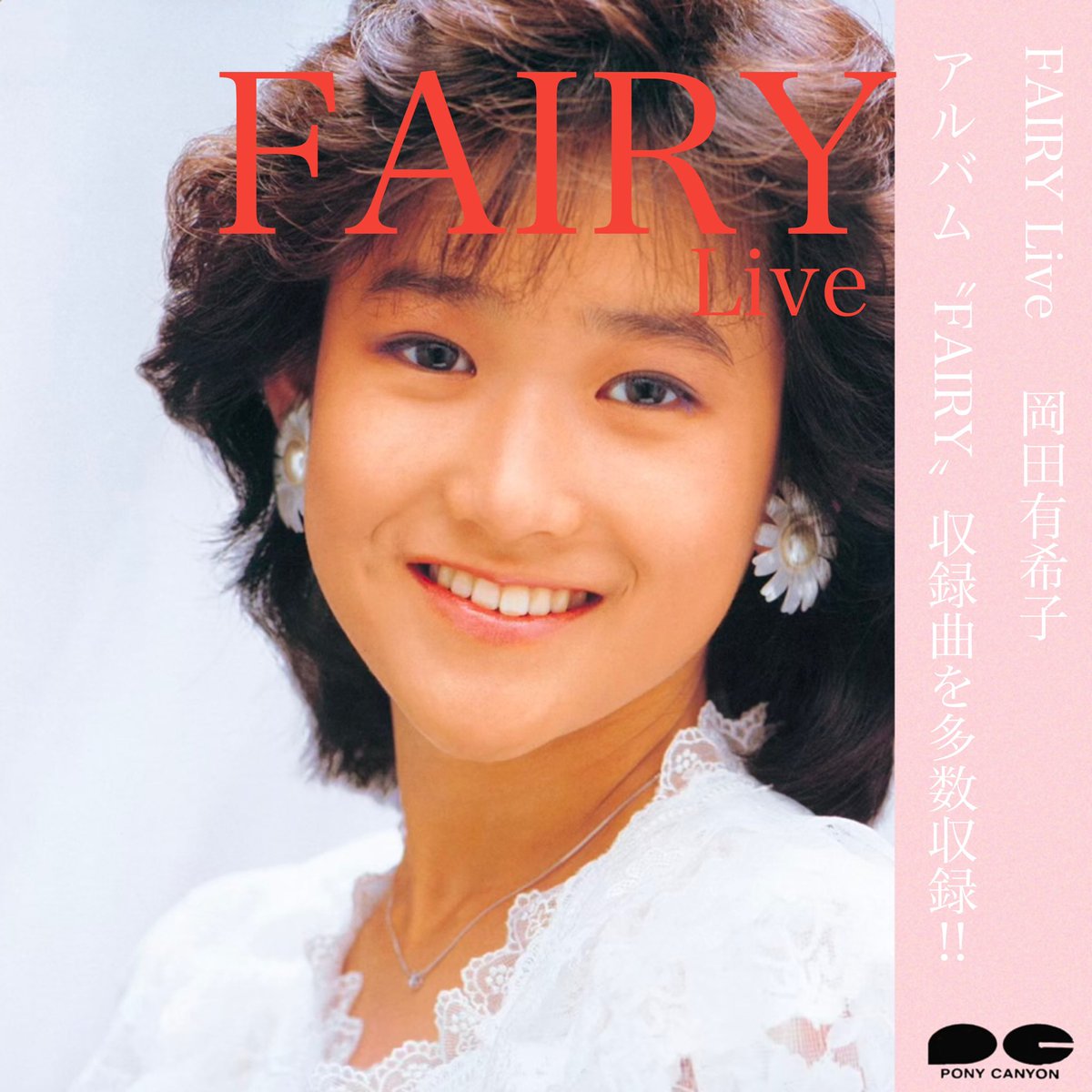 岡田有希子さん ドキドキブック ドキドキ・ラジオ ドットーレ山口の