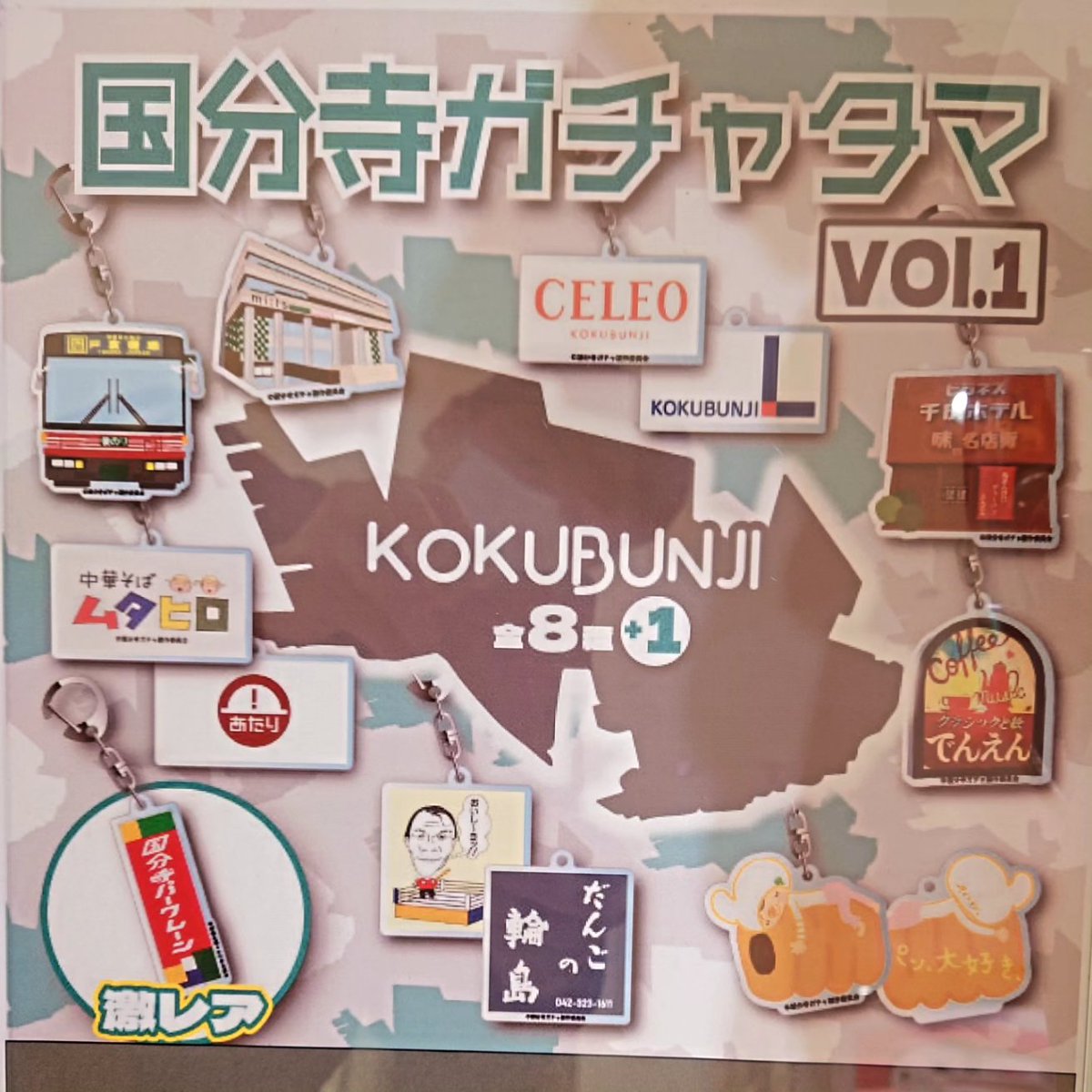 bunjikanko's tweet photo. #国分寺ガチャタマ 
その他にも色々な ガチャも
■設置場所：
ミーツ国分寺、国分寺マルイ、他
※売上金の一部は地域の文化振興に
役立てていただくために、国分寺市へ
寄付されます。
■企画：株式会社アルシェ
■企画協力：株式会社三越伊勢丹　ミーツ国分寺
■販売元：株式会社ジェットワークス https://t.co/GVzG3Lc3jP