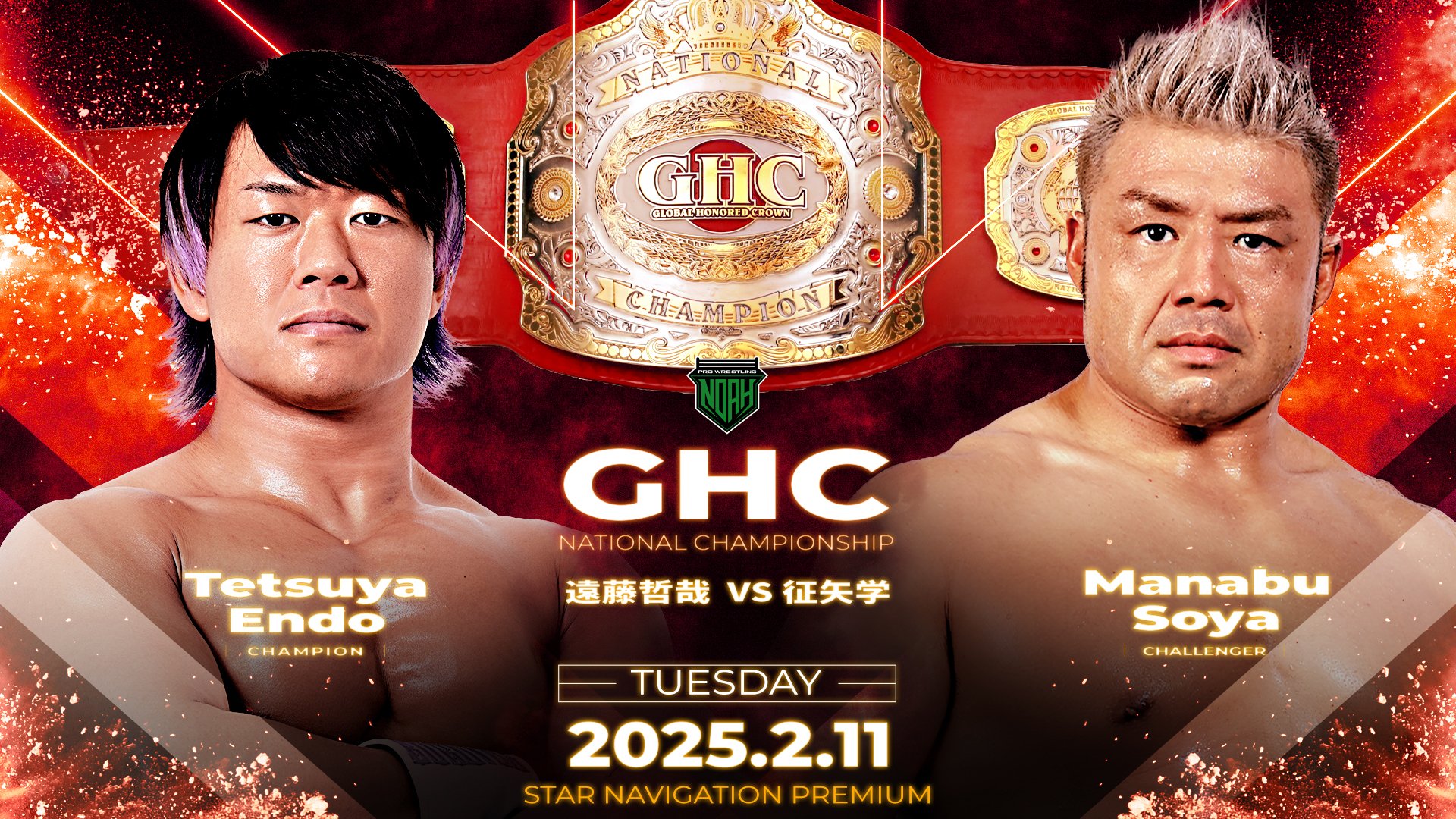 プロレスリング・ノア |PRO WRESTLING NOAH on X: プロレスリング・ノア |PRO WRESTLING NOAH on X: