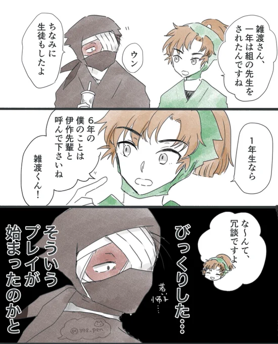 軍師後の雑伊ちゃん 