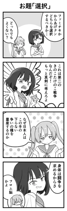 1時間4コマ会参加作品
お題「選択」
 #1h4d 