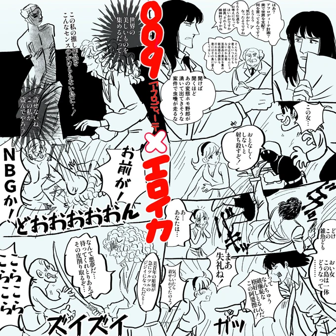 サイボーグ009アフロディーテ編×エロイカ
私だけが嬉しいクロスオーバー 