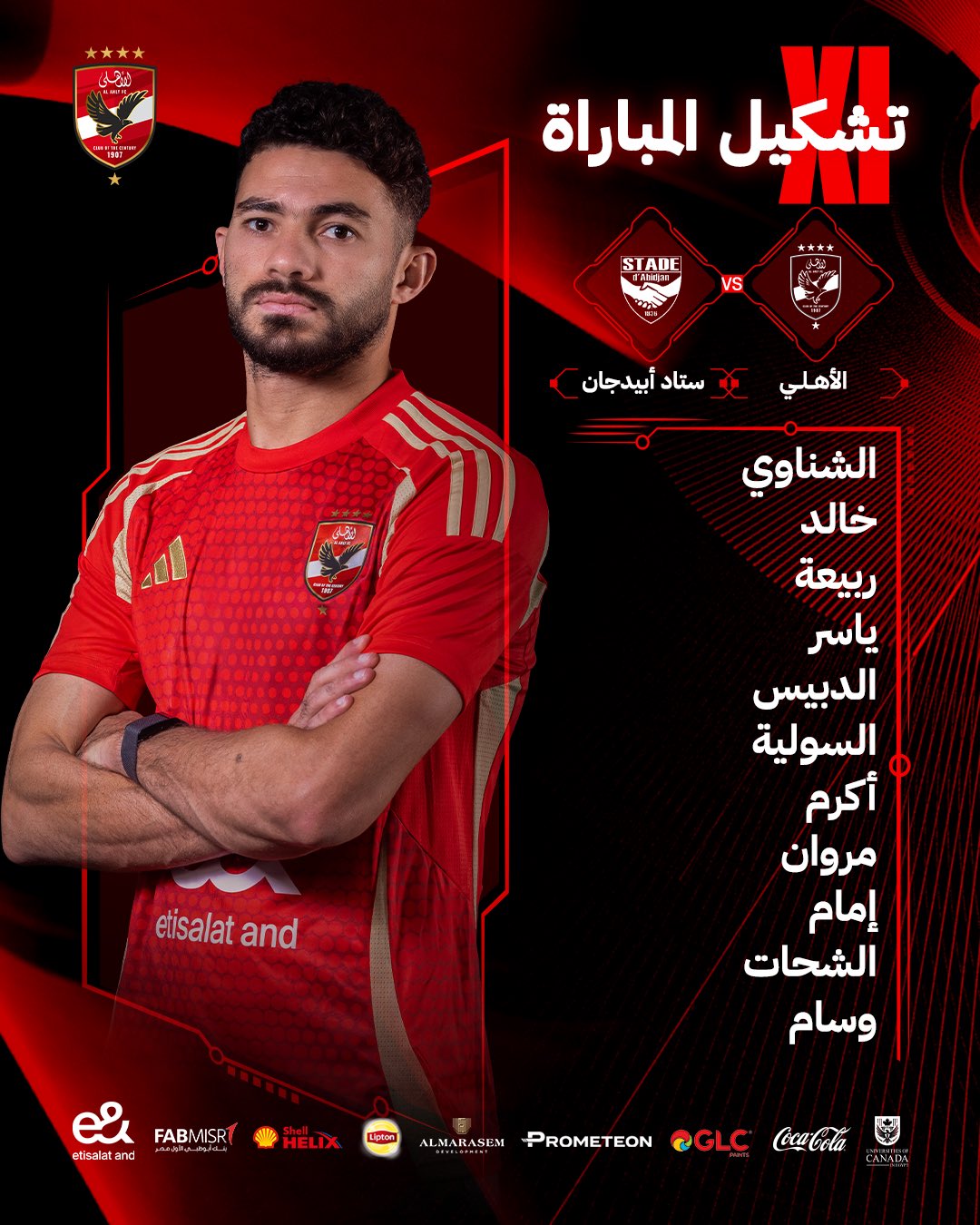 تشكيل الاهلي