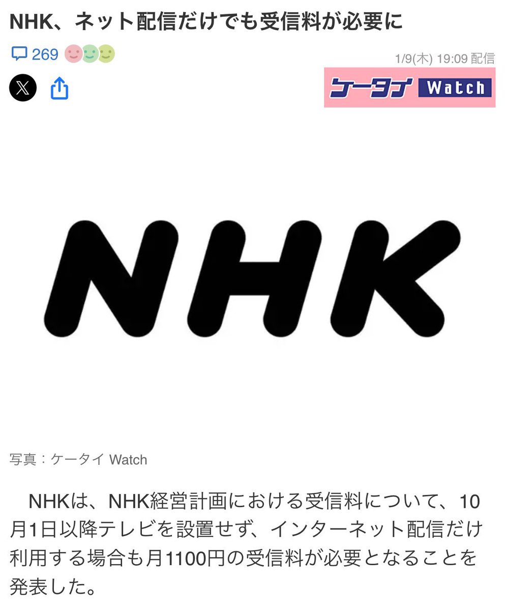 NHK要らんて思う方はリツイート